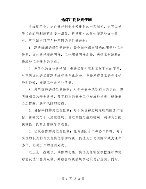 选煤厂岗位责任制