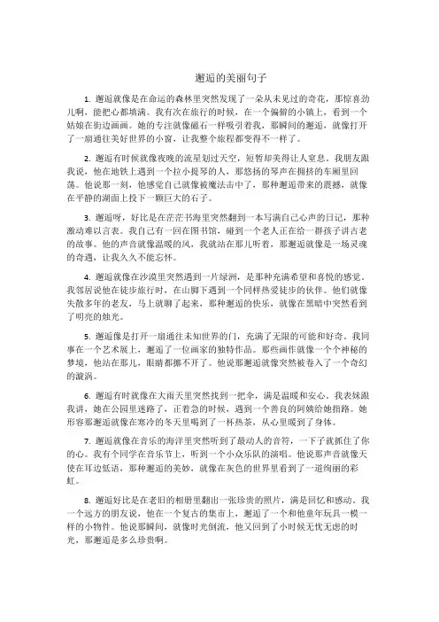 邂逅的美丽句子