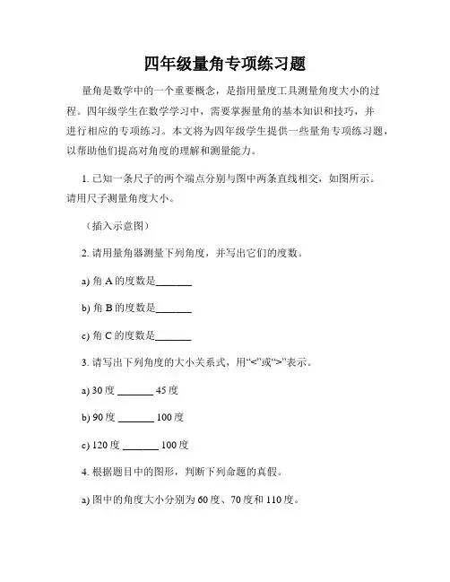 四年级量角专项练习题