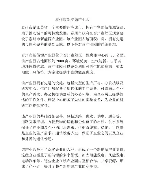 泰州市新能源产业园