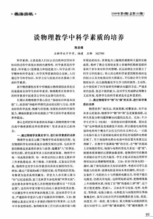 谈物理教学中科学素质的培养