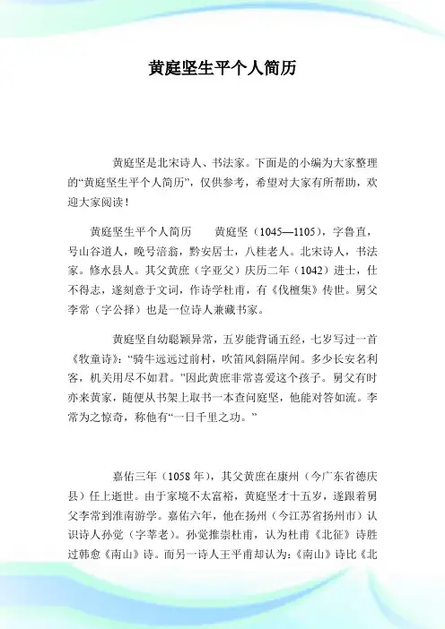 黄庭坚生平个人简