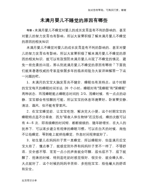 未满月婴儿不睡觉的原因有哪些
