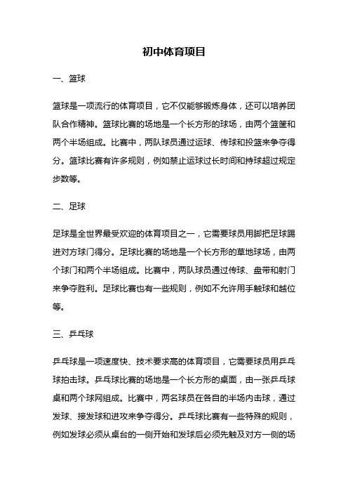 初中体育项目
