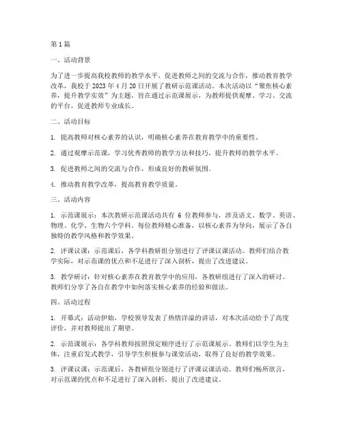 教研示范课活动简报(3篇)