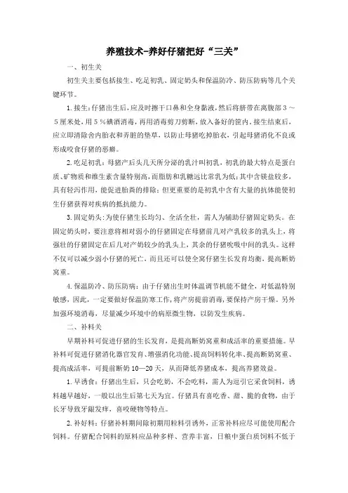 养殖技术-养好仔猪把好“三关”