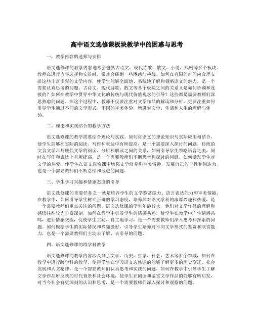 高中语文选修课板块教学中的困惑与思考
