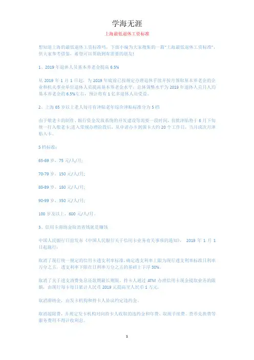 上海最低退休工资标准.docx