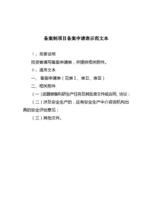 备案制项目备案申请表示范文本