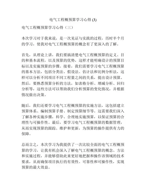电气工程概预算学习心得 (3)