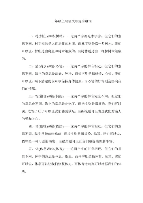 一年级上册语文形近字组词