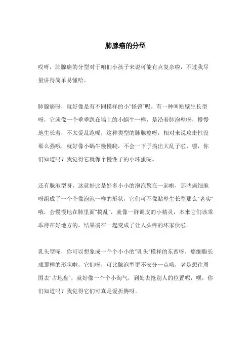肺腺癌的分型