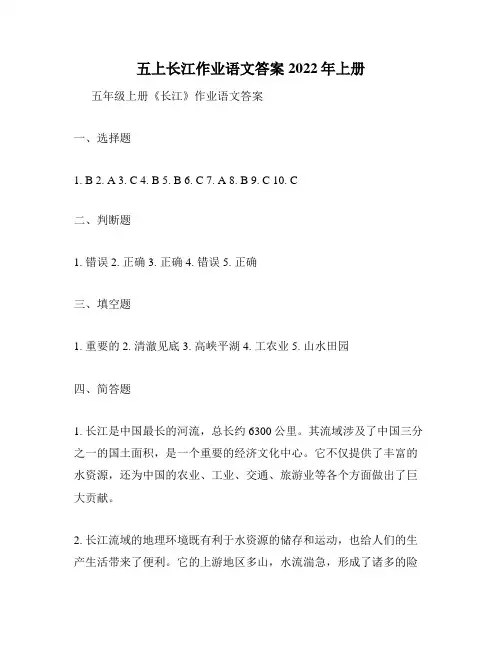 五上长江作业语文答案2022年上册