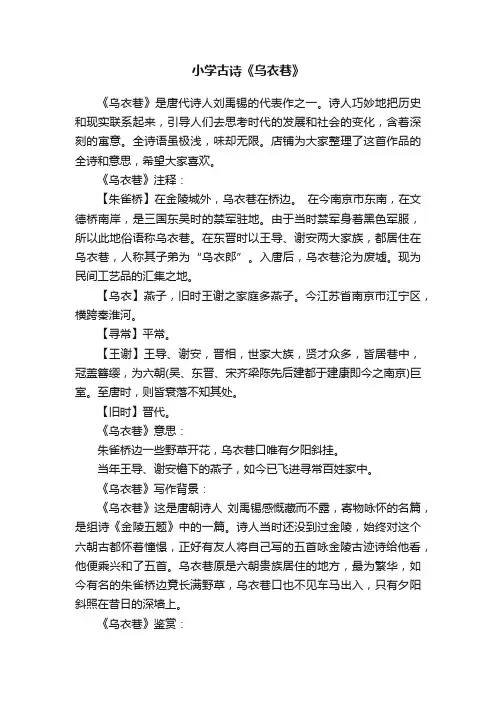 小学古诗《乌衣巷》