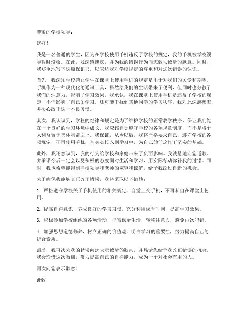 学校手机被缴保证书
