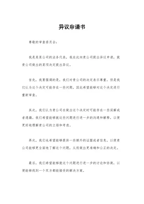 异议申请书