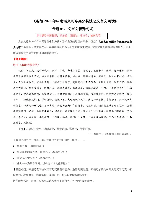 文言文特殊句式-备战2020年中考语文巧夺高分技法之文言文