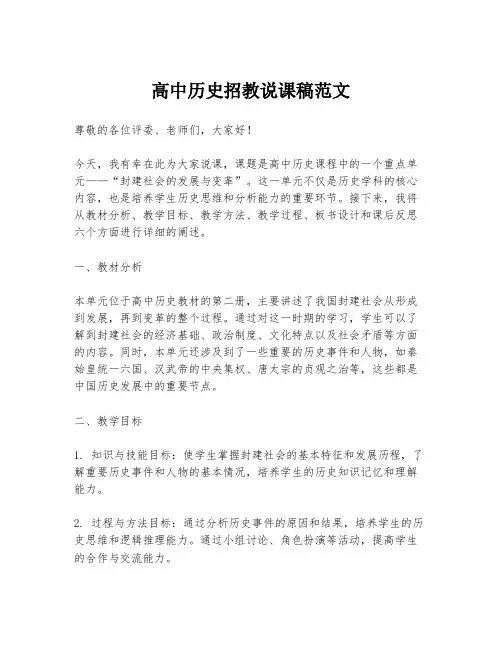 高中历史招教说课稿范文