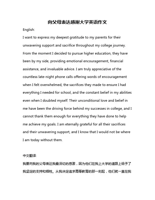 向父母表达感谢大学英语作文