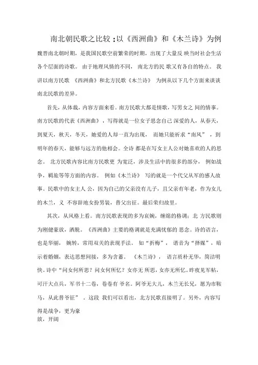 南北朝民歌之比较