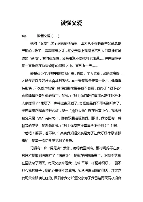 读懂父爱