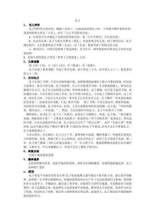 作文素材孔子
