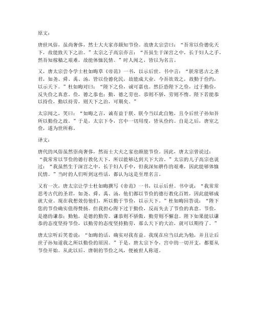 翻译唐语林文言文