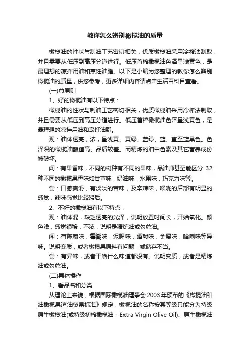 教你怎么辨别橄榄油的质量
