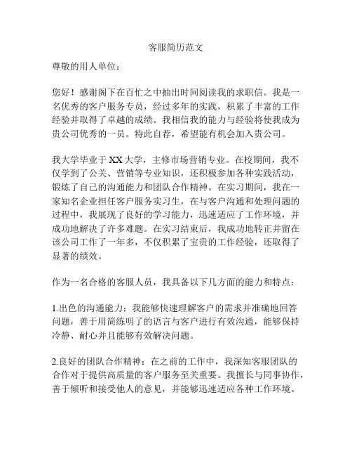 客服简历范文