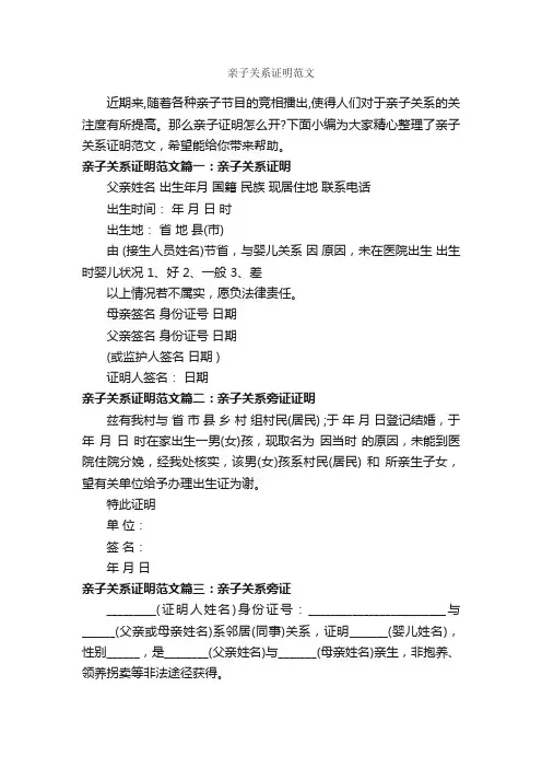 亲子关系证明范文_证明书_