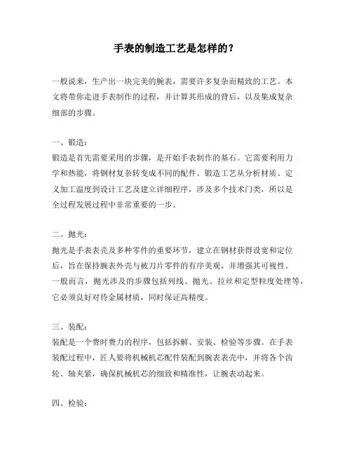 手表的制造工艺是怎样的？