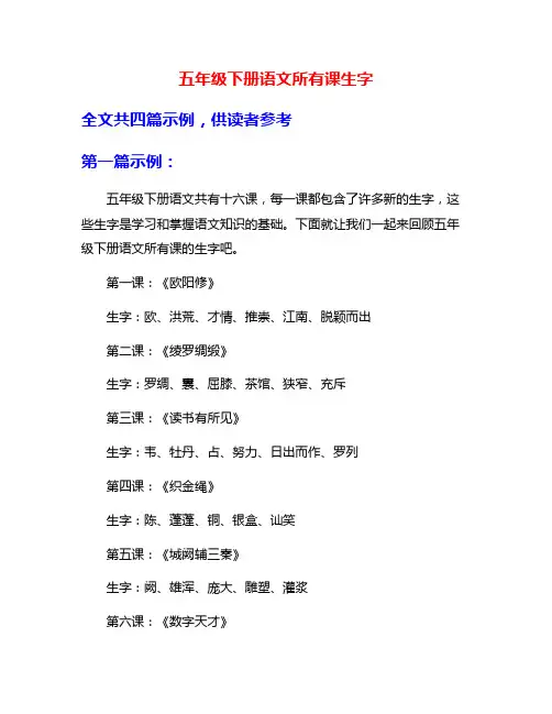 五年级下册语文所有课生字