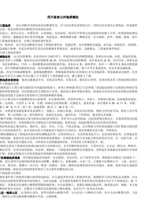 凉山州区域地质