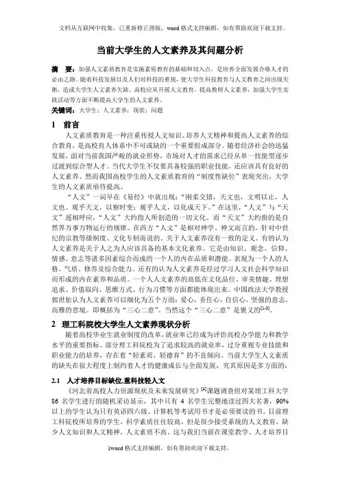 当前大学生的人文素养及其问题分析