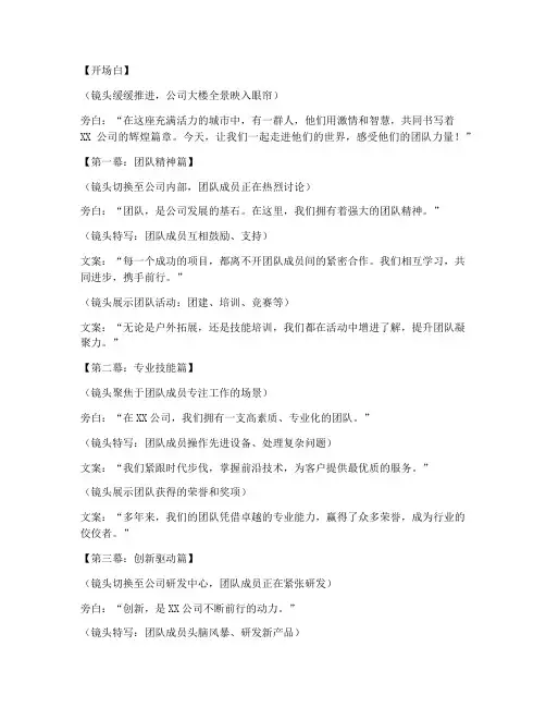 公司团队短视频拍摄文案