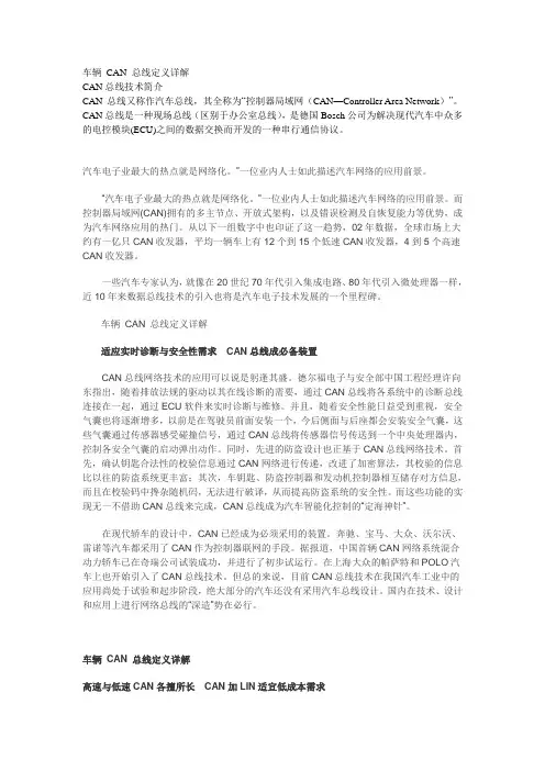 车辆 CAN 总线定义详解