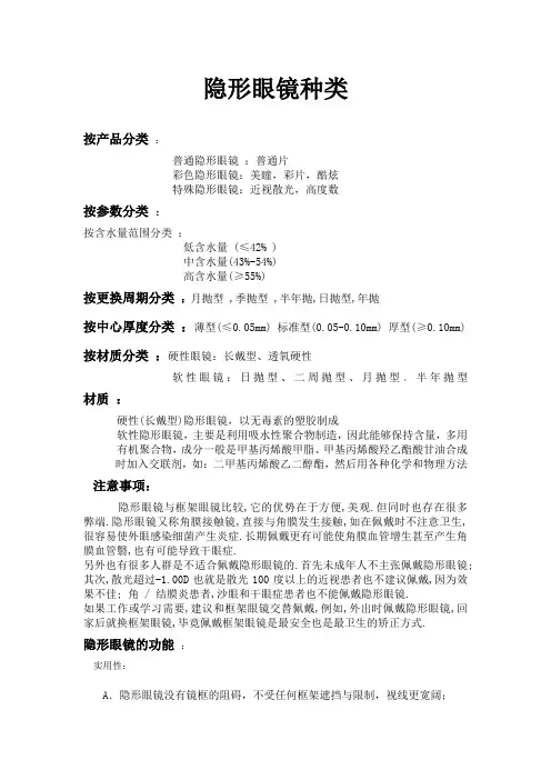 隐形眼镜种类