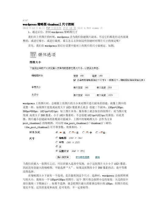 wordpress缩略图thumbnail尺寸控制