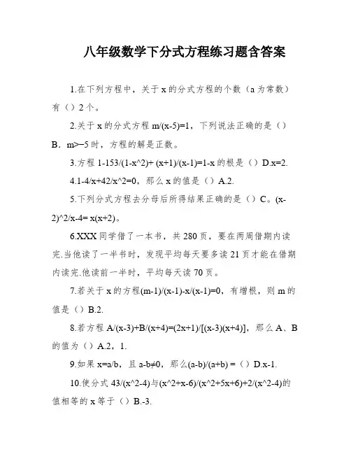 八年级数学下分式方程练习题含答案