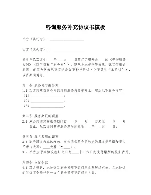 咨询服务补充协议书模板