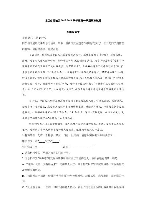 北京市西城区2017-2018学年八年级上学期期末考试语文试题(含答案,含解析)