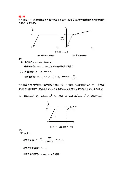 钢结构基本原理课后习题集答案解析(第二版)