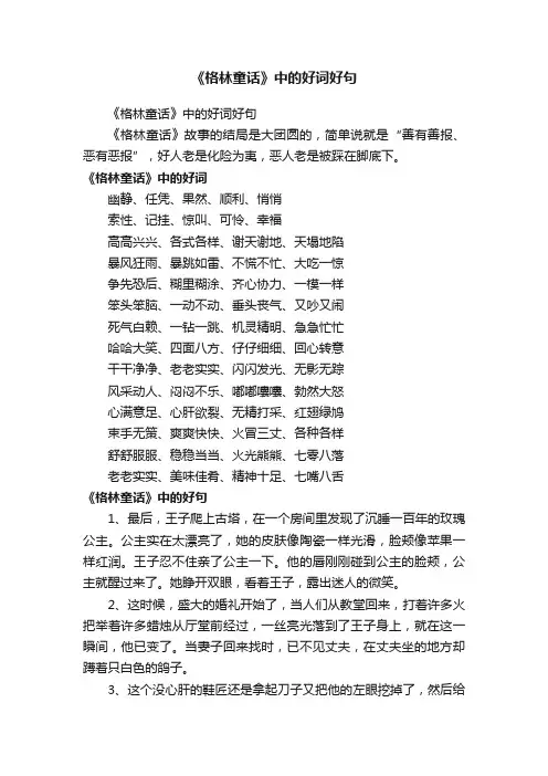 《格林童话》中的好词好句