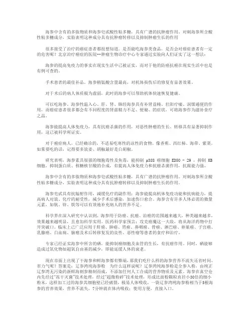 海参能抑制肿瘤细胞的生长吗？