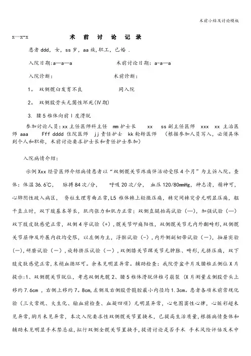 术前小结及讨论模板