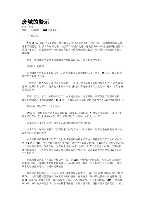 废城的警示