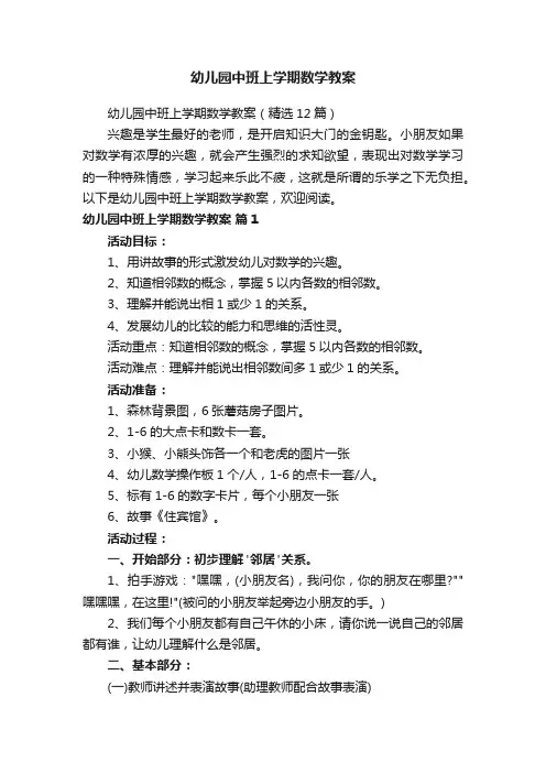 幼儿园中班上学期数学教案