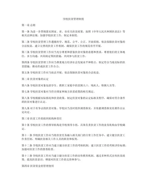 学校扶贫管理制度