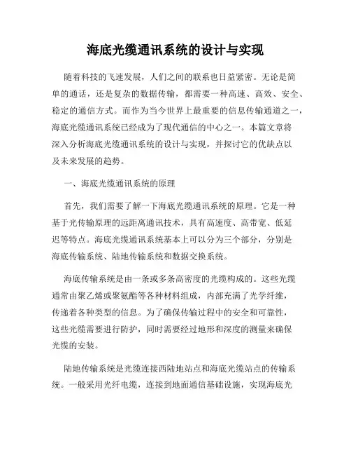 海底光缆通讯系统的设计与实现