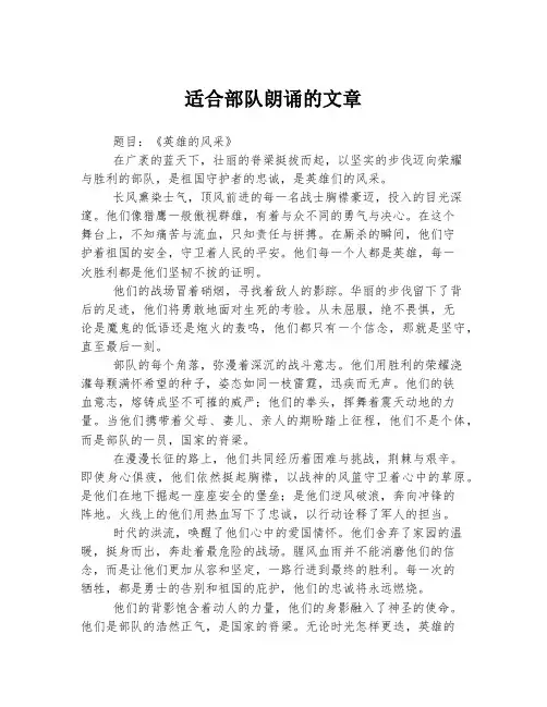 适合部队朗诵的文章